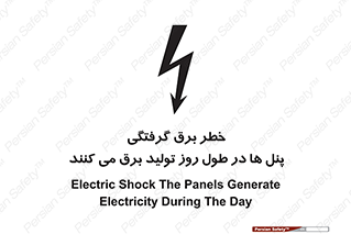 Electricity , Electrocution , تابلو , هشدار , خورشیدی , 