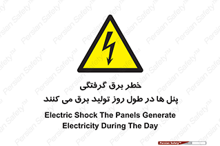 Electricity , Electrocution , تابلو , هشدار , خورشیدی , 