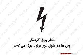 Safety sign: Electric Shock The Panels Generate Electricity During The Day – design 10587
