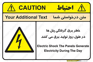 Electricity , Electrocution , تابلو , هشدار , خورشیدی , 