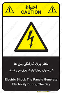 Electricity , Electrocution , تابلو , هشدار , خورشیدی , 