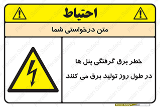 Electricity , Electrocution , تابلو , هشدار , خورشیدی , 