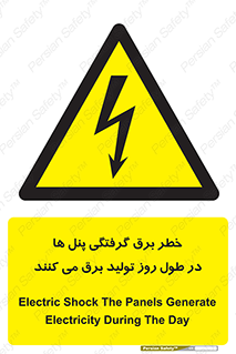 Electricity , Electrocution , تابلو , هشدار , خورشیدی , 