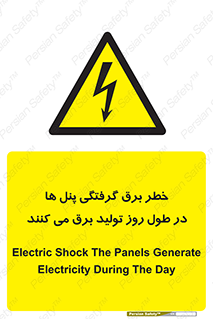 Electricity , Electrocution , تابلو , هشدار , خورشیدی , 