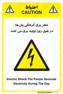 Electricity , Electrocution , تابلو , هشدار , خورشیدی , 
