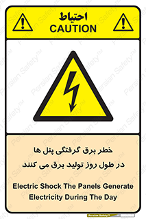 Electricity , Electrocution , تابلو , هشدار , خورشیدی , 