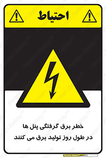 Electricity , Electrocution , تابلو , هشدار , خورشیدی , 