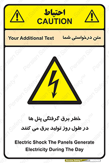 Electricity , Electrocution , تابلو , هشدار , خورشیدی , 