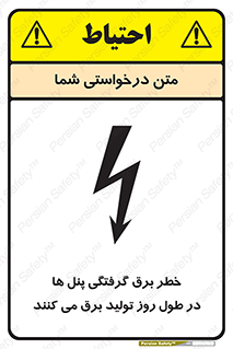 Electricity , Electrocution , تابلو , هشدار , خورشیدی , 