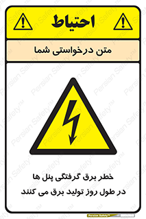 Electricity , Electrocution , تابلو , هشدار , خورشیدی , 
