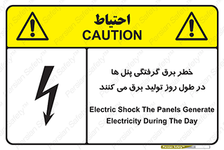 Electricity , Electrocution , تابلو , هشدار , خورشیدی , 
