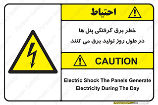 Electricity , Electrocution , تابلو , هشدار , خورشیدی , 