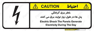 Electricity , Electrocution , تابلو , هشدار , خورشیدی , 