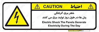 Electricity , Electrocution , تابلو , هشدار , خورشیدی , 