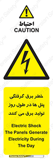 Electricity , Electrocution , تابلو , هشدار , خورشیدی , 
