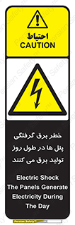 Electricity , Electrocution , تابلو , هشدار , خورشیدی , 