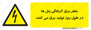 Electricity , Electrocution , تابلو , هشدار , خورشیدی , 