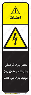 Electricity , Electrocution , تابلو , هشدار , خورشیدی , 