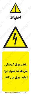 Electricity , Electrocution , تابلو , هشدار , خورشیدی , 