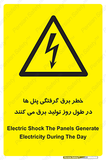 Electricity , Electrocution , تابلو , هشدار , خورشیدی , 