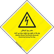 Electricity , Electrocution , تابلو , هشدار , خورشیدی , 