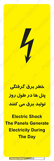 Electricity , Electrocution , تابلو , هشدار , خورشیدی , 