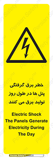 Electricity , Electrocution , تابلو , هشدار , خورشیدی , 