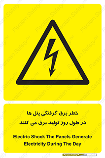 Electricity , Electrocution , تابلو , هشدار , خورشیدی , 