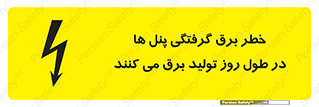Electricity , Electrocution , تابلو , هشدار , خورشیدی , 
