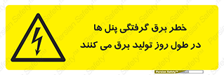 Electricity , Electrocution , تابلو , هشدار , خورشیدی , 