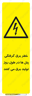 Electricity , Electrocution , تابلو , هشدار , خورشیدی , 