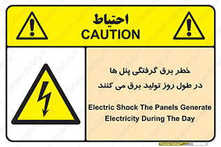 Electricity , Electrocution , تابلو , هشدار , خورشیدی , 