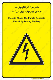 Electricity , Electrocution , تابلو , هشدار , خورشیدی , 