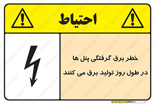 Safety sign: Electric Shock The Panels Generate Electricity During The Day – design 10587