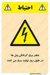 Electricity , Electrocution , تابلو , هشدار , خورشیدی , 