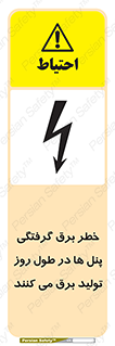 Electricity , Electrocution , تابلو , هشدار , خورشیدی , 