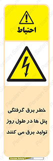 Electricity , Electrocution , تابلو , هشدار , خورشیدی , 
