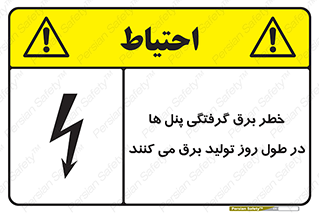 Safety sign: Electric Shock The Panels Generate Electricity During The Day – design 10587