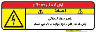 Electricity , Electrocution , تابلو , هشدار , خورشیدی , 