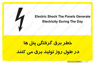 Electricity , Electrocution , تابلو , هشدار , خورشیدی , 