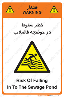 Falling , Sewage , Pond , منهول , هشدار , پرت شدن , استخر , 