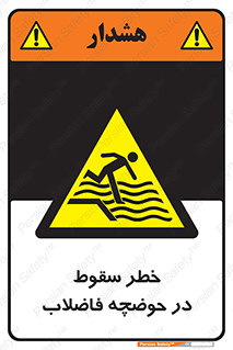 Falling , Sewage , Pond , منهول , هشدار , پرت شدن , استخر , 