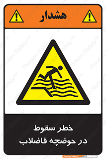 Falling , Sewage , Pond , منهول , هشدار , پرت شدن , استخر , 