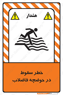 Falling , Sewage , Pond , منهول , هشدار , پرت شدن , استخر , 