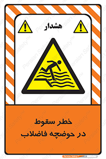 Falling , Sewage , Pond , منهول , هشدار , پرت شدن , استخر , 