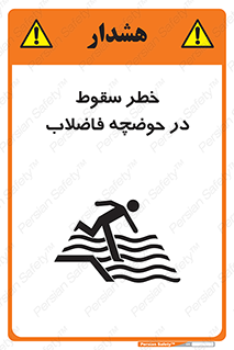 Falling , Sewage , Pond , منهول , هشدار , پرت شدن , استخر , 