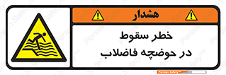 Falling , Sewage , Pond , منهول , هشدار , پرت شدن , استخر , 