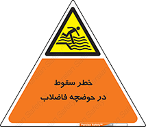 Falling , Sewage , Pond , منهول , هشدار , پرت شدن , استخر , 