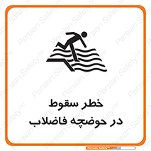 Falling , Sewage , Pond , منهول , هشدار , پرت شدن , استخر , 