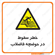 Falling , Sewage , Pond , منهول , هشدار , پرت شدن , استخر , 